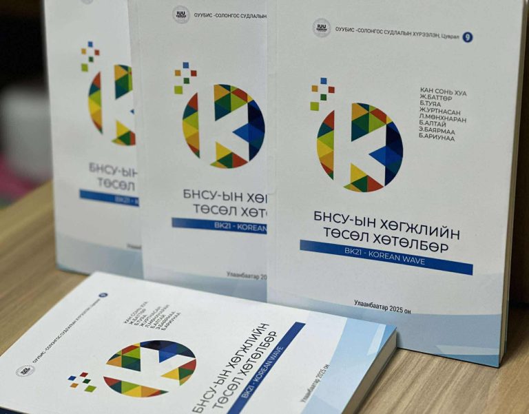 БНСУ-ын хөгжлийн төсөл хөтөлбөр ном