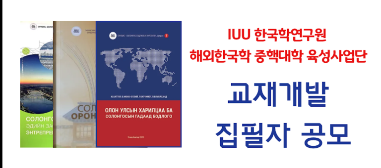 2026년 교재개발 집필 고모