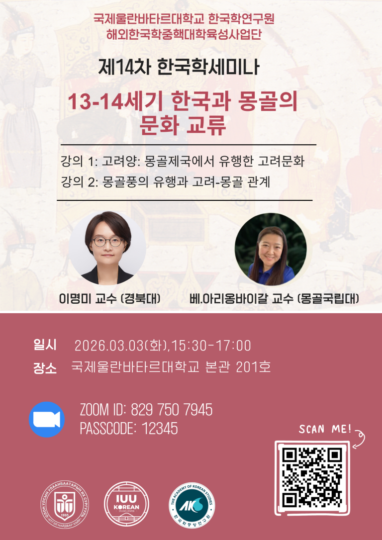 제14차 한국학 세미나에 초대합니다