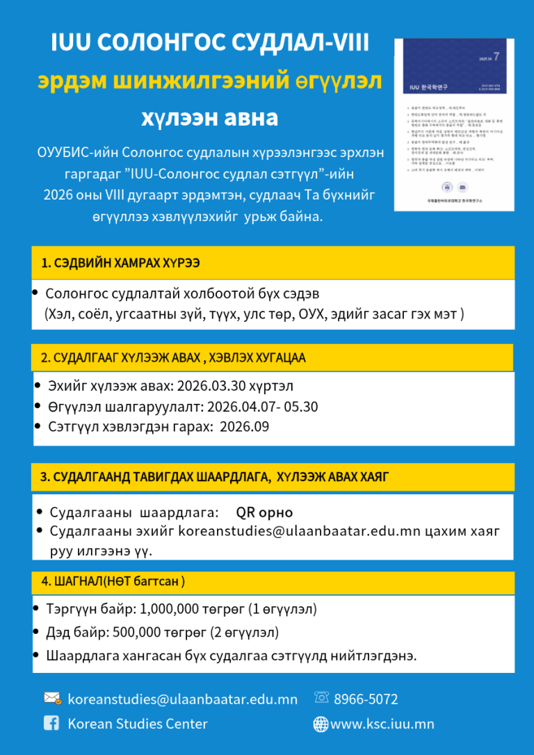 ЭШ өгүүлэл хүлээн авна