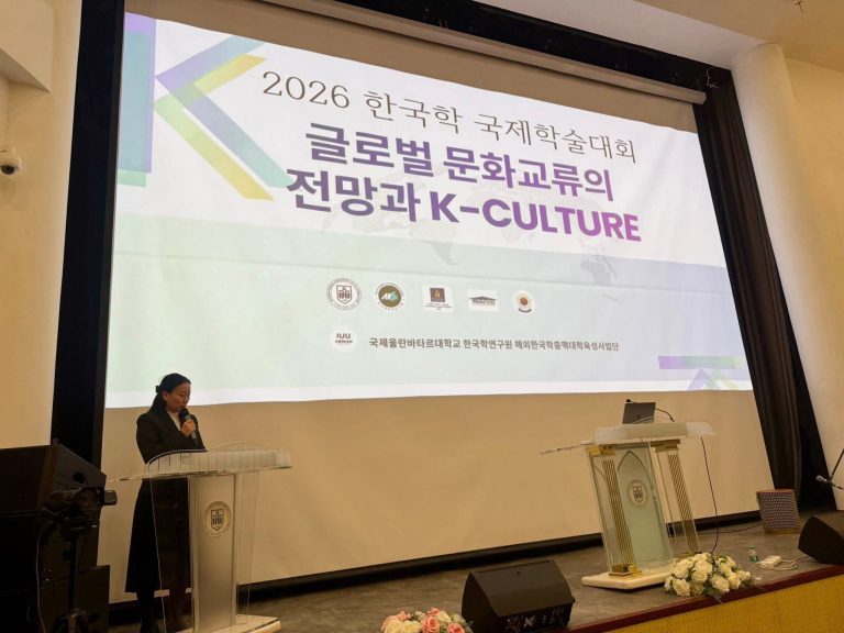 2026 한국학 국제학술대회 성공개최